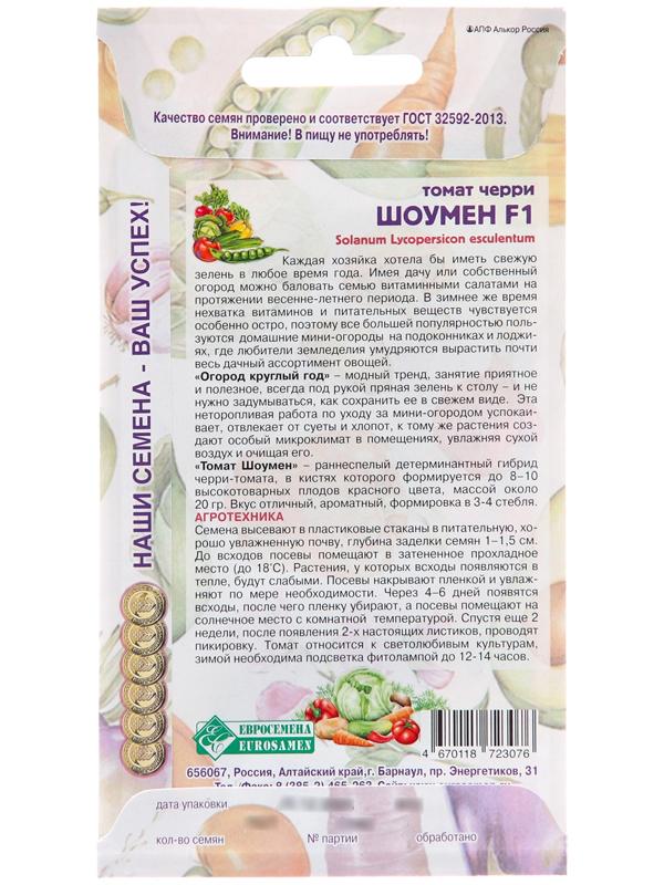 Семена Томат 