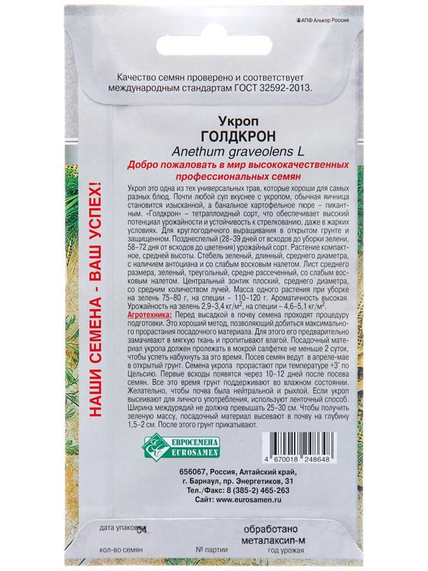 Семена Укроп 