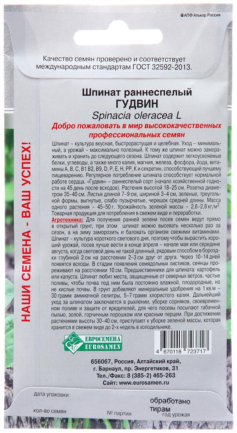 Семена Шпинат 