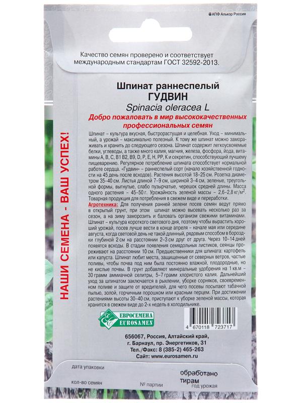 Семена Шпинат 