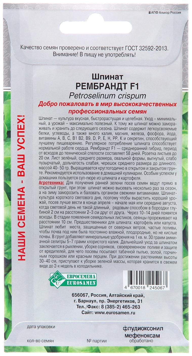 Семена Шпинат 