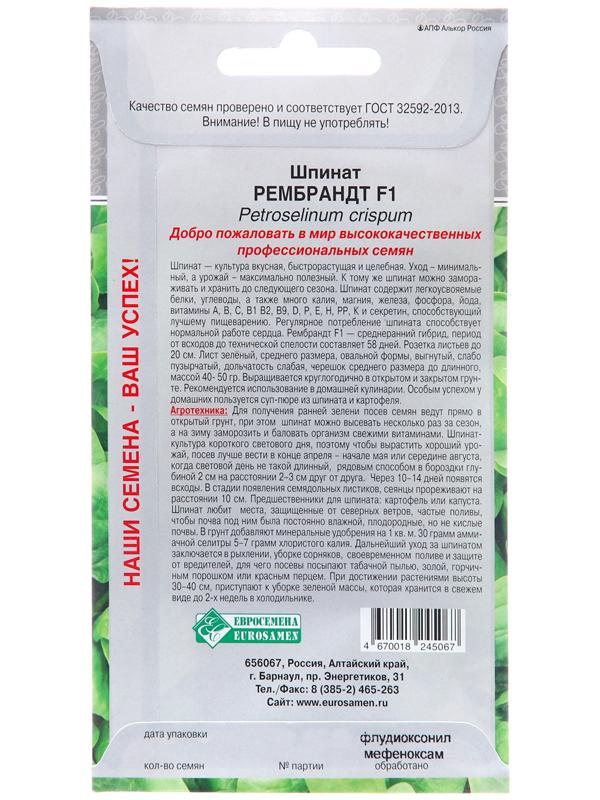 Семена Шпинат 