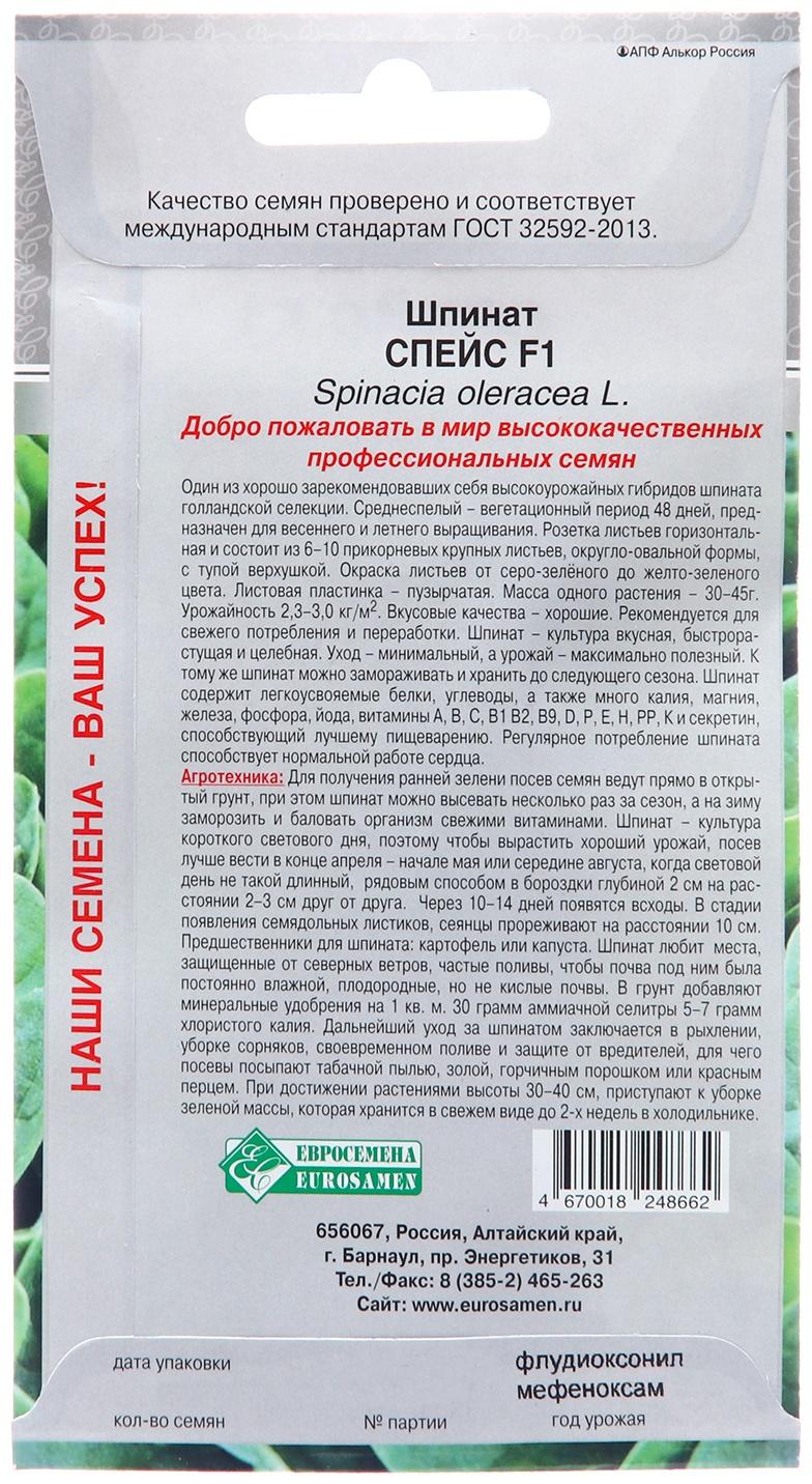 Семена Шпинат 
