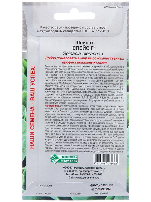 Семена Шпинат 