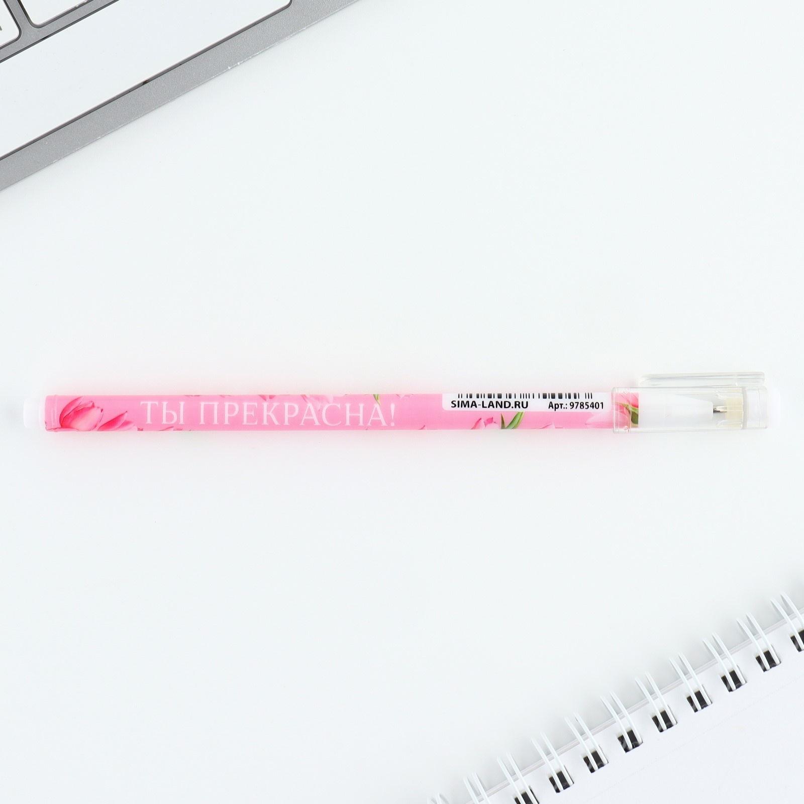 Ручка пластик шариковая, синяя паста, 0,5 мм «Ты прекрасна!»