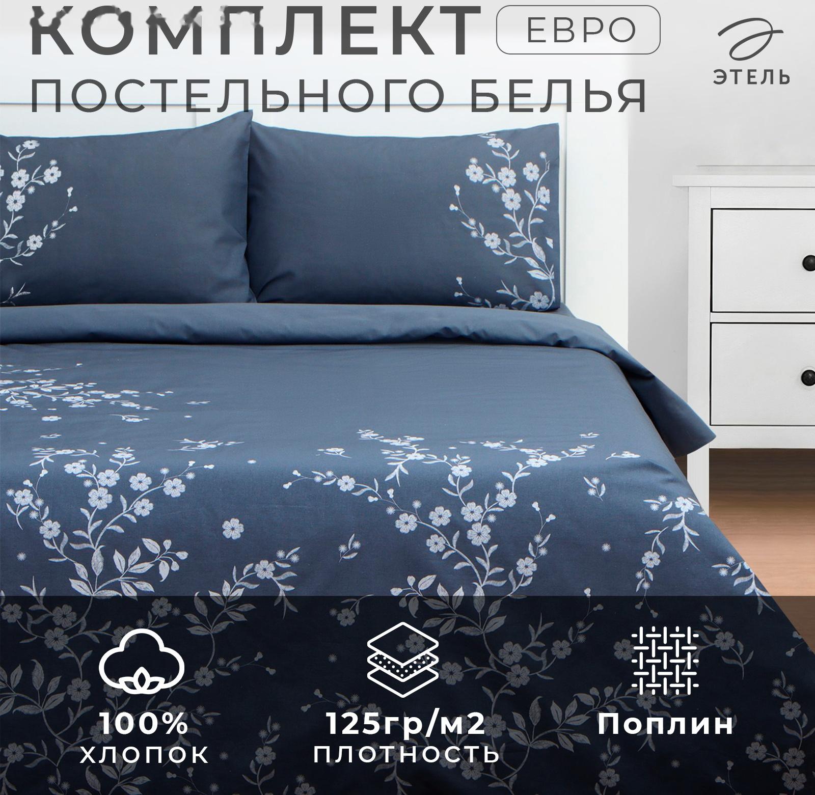 Постельное бельё Этель евро Floral print, 200х217 см, 220х240 см, 50х70 см -2 шт, поплин