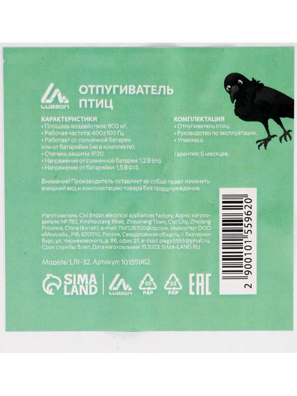 Отпугиватель птиц и других животных Luazon LRI-32, от солнечной батареи, зеленый