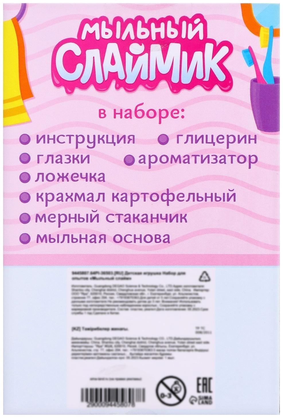 Набор для опытов «Мыльный слаймик»