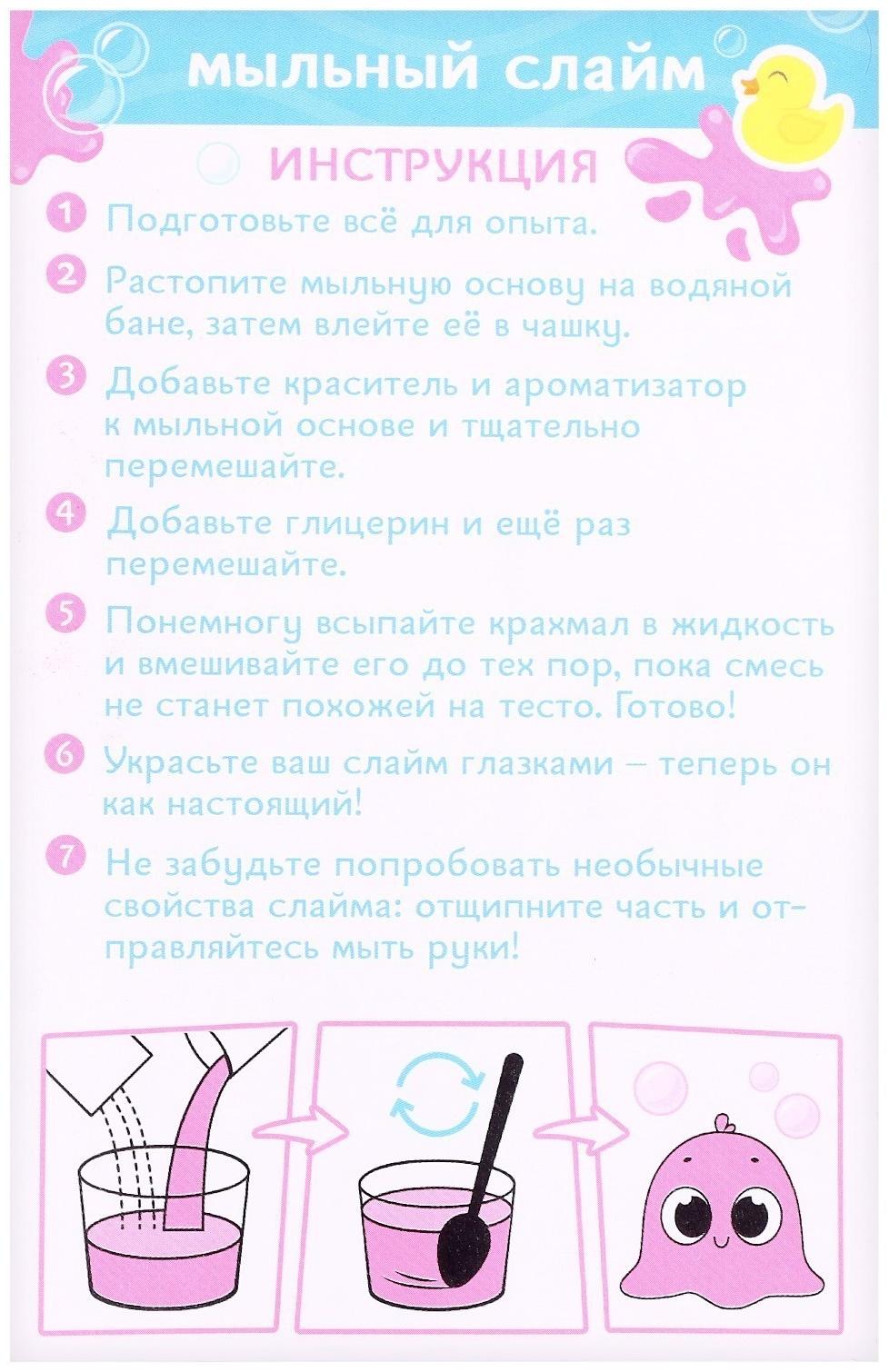 Набор для опытов «Мыльный слаймик»