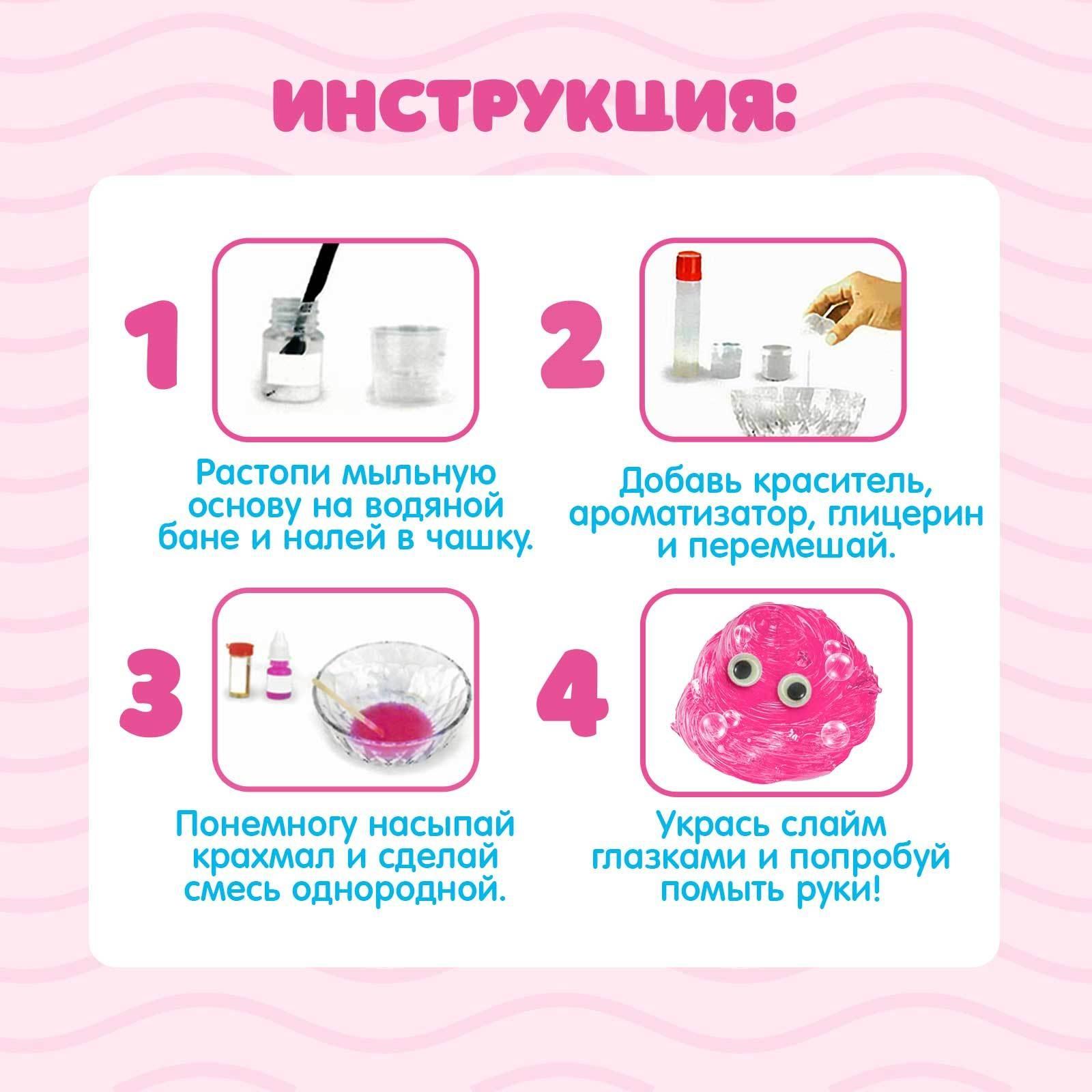 Набор для опытов «Мыльный слаймик»