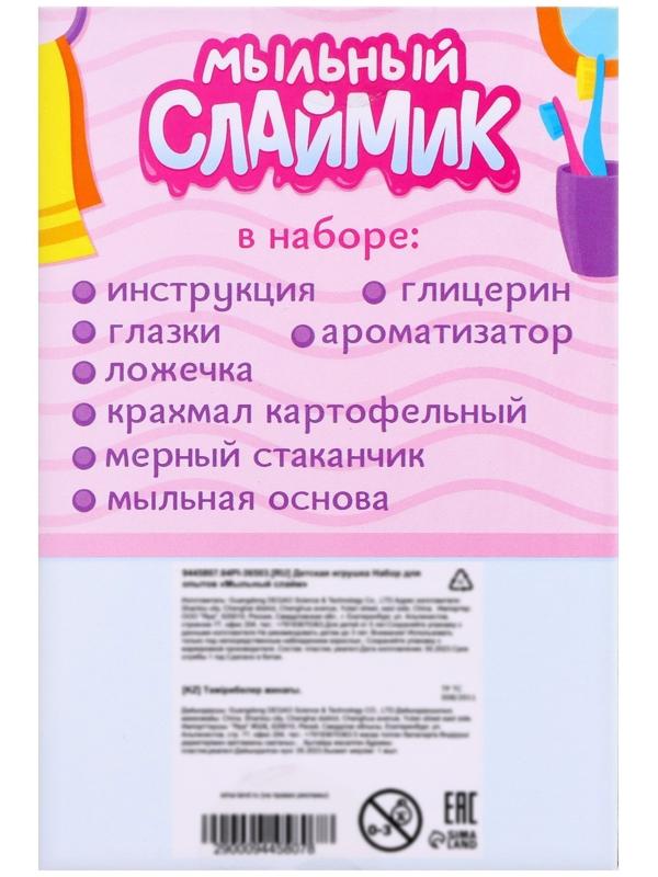 Набор для опытов «Мыльный слаймик»