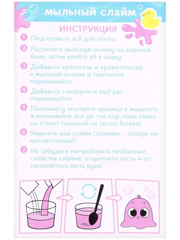 Набор для опытов «Мыльный слаймик»