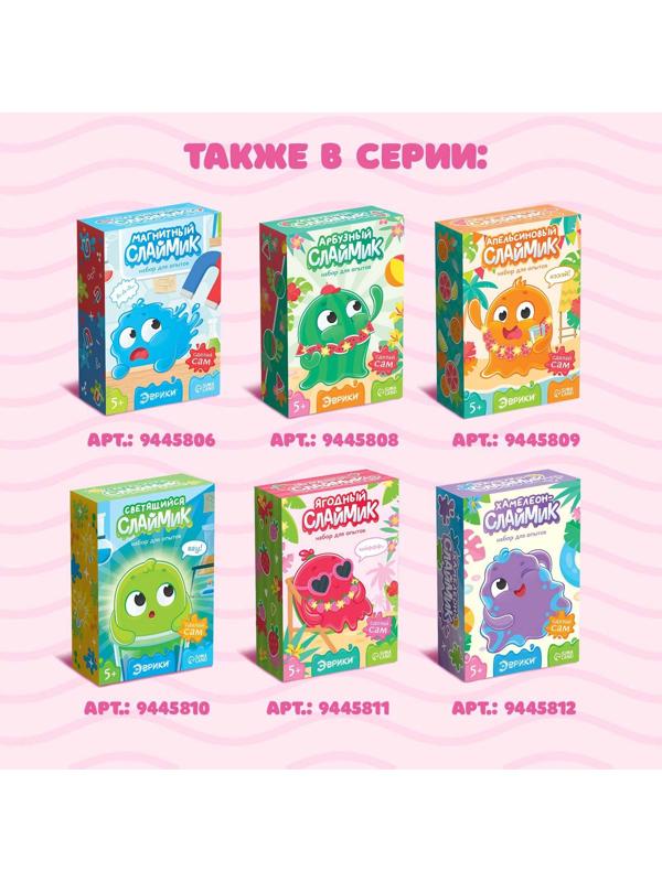 Набор для опытов «Мыльный слаймик»