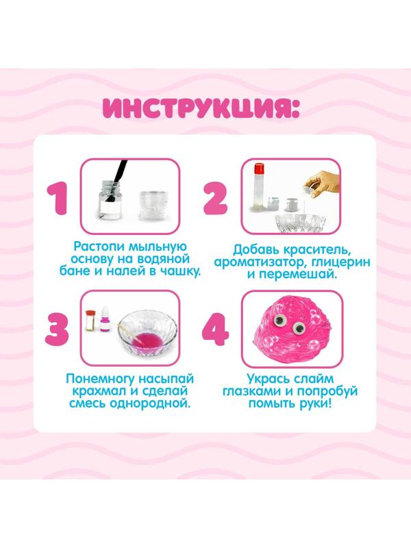 Набор для опытов «Мыльный слаймик»