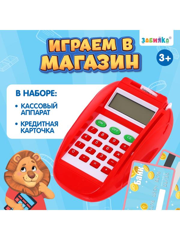 Касса-терминал «Играем в магазин», звук