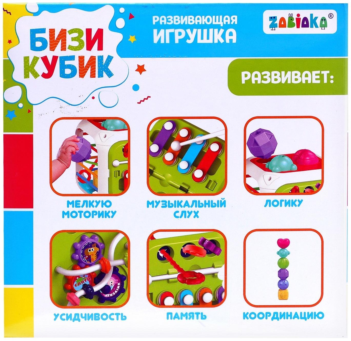 Развивающая игрушка «Бизикубик»