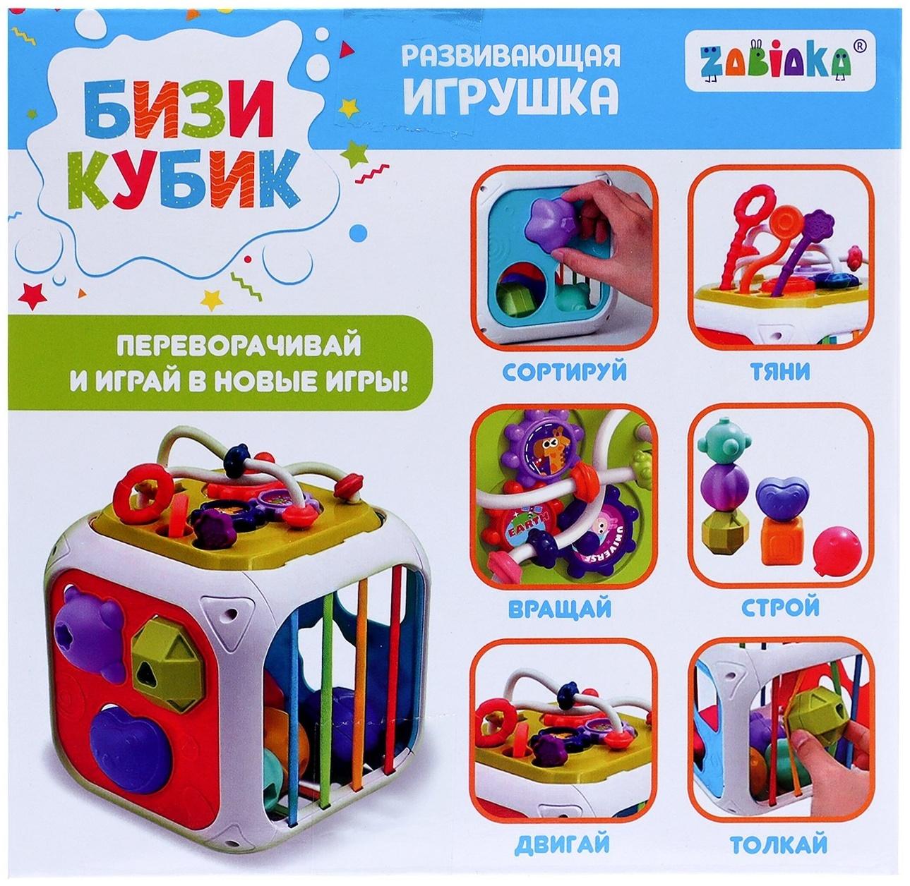 Развивающая игрушка «Бизикубик»