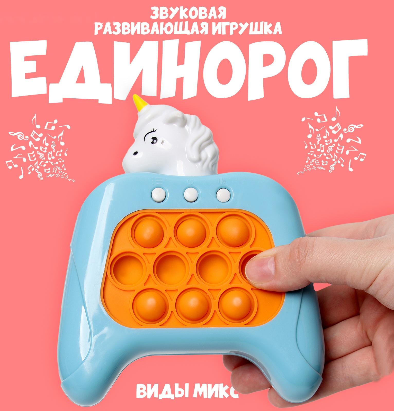 Развивающая игрушка «Единорог», свет, звук, виды МИКС
