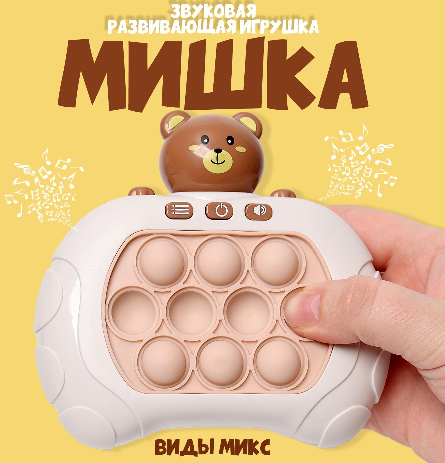 Развивающая игрушка «Мишка», свет, звук, виды МИКС