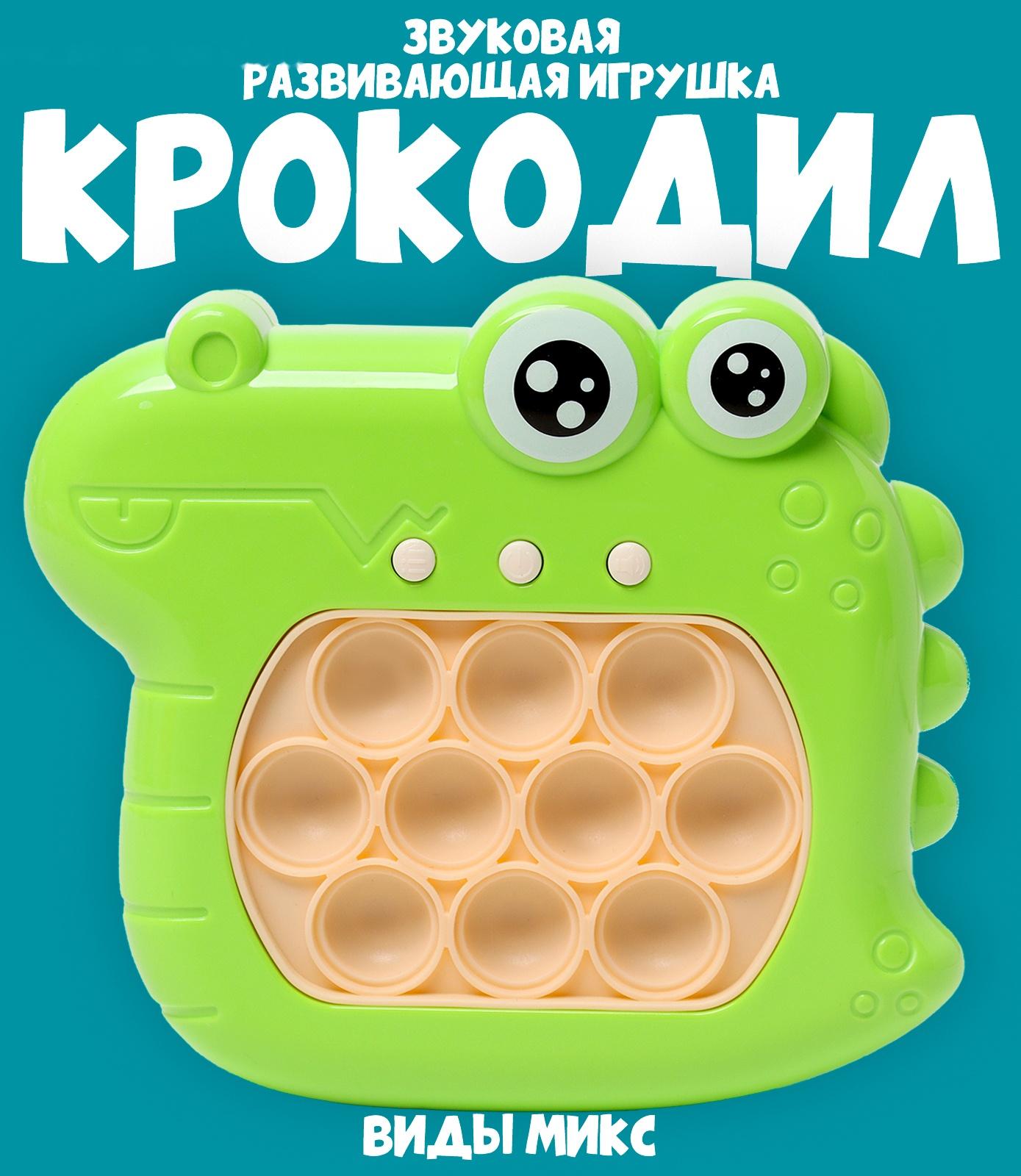 Развивающая игрушка «Крокодил» с подвесом, свет, звук, виды МИКС