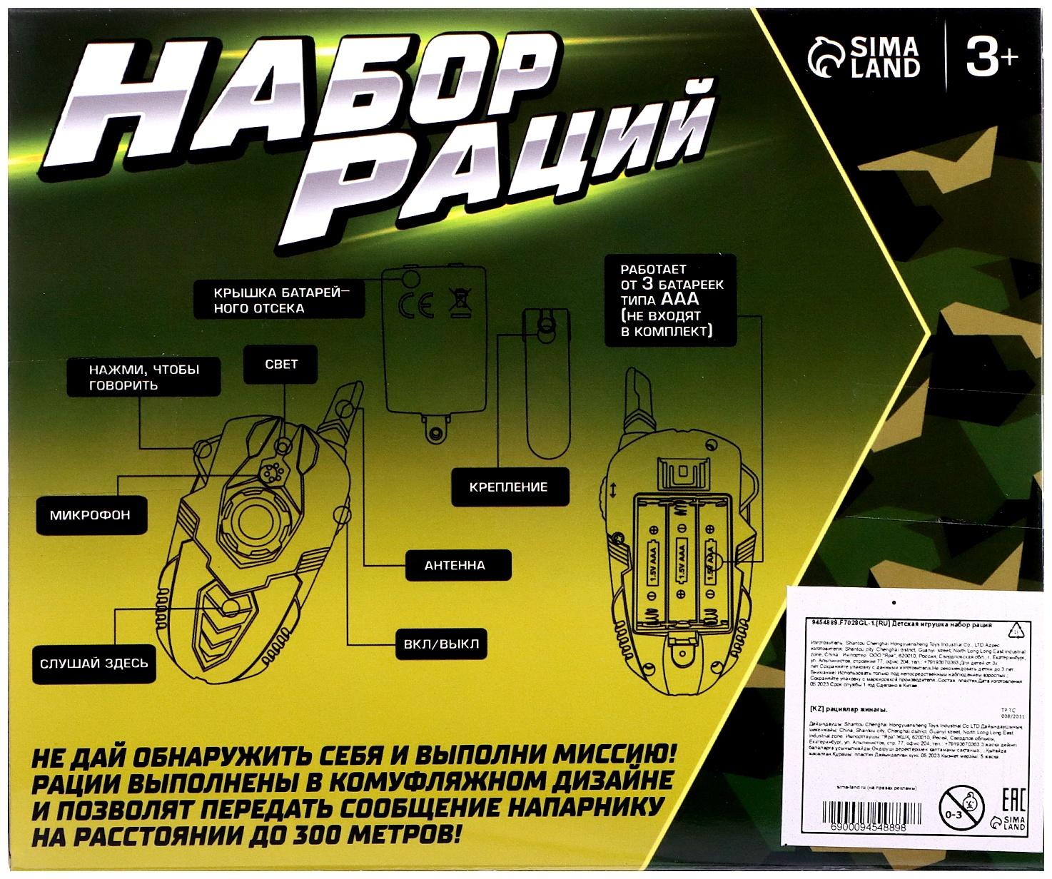 Набор раций «Отряд Альфа», без шума, работает от батареек