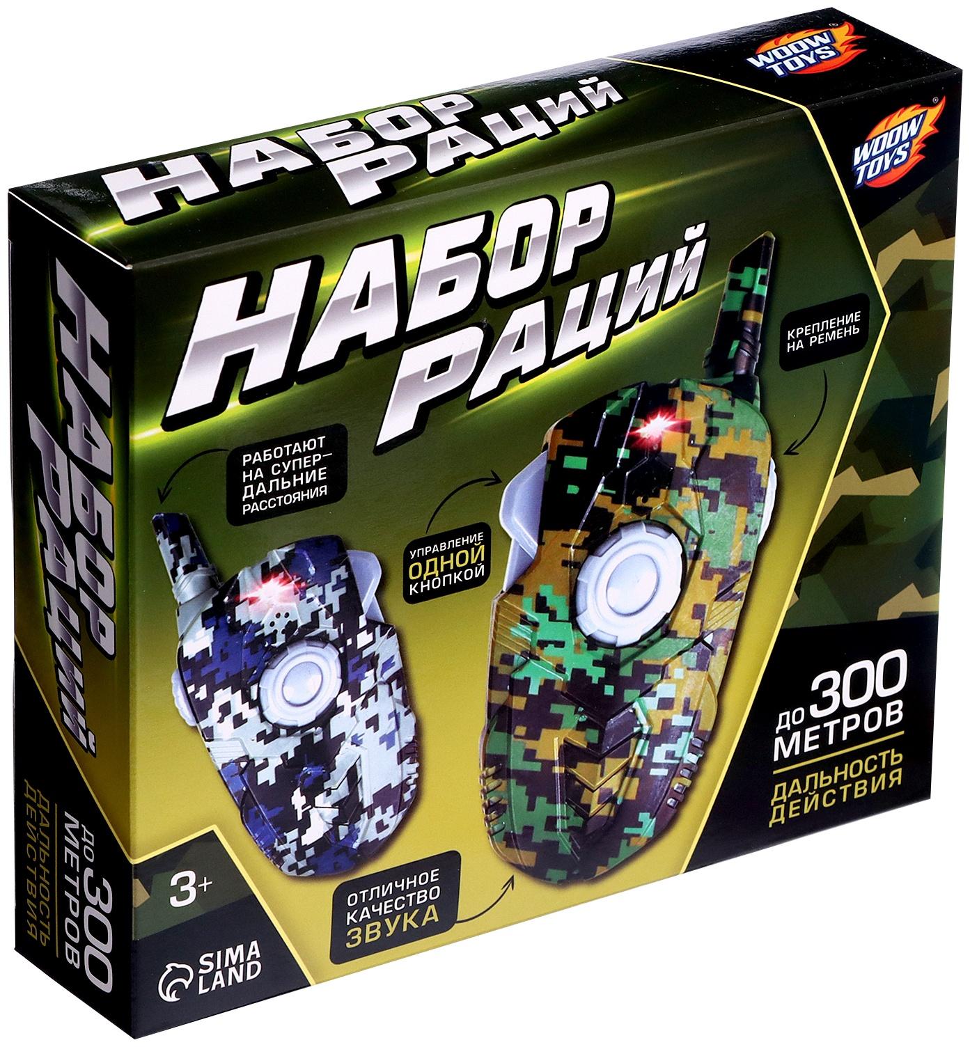 Набор раций «Отряд Альфа», без шума, работает от батареек