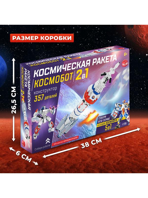 Конструктор «Космическая ракета», 2 в 1, 357 деталей