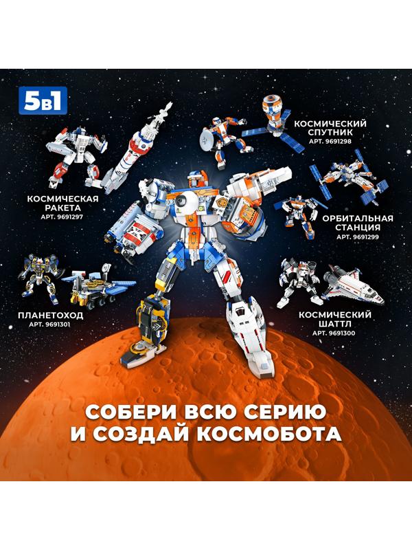 Конструктор «Космический спутник», 2 в 1, 357 деталей,