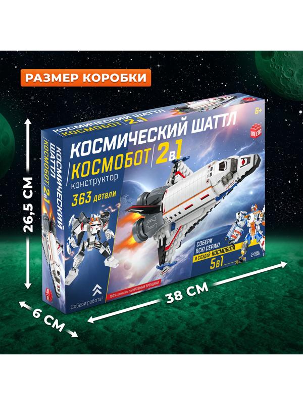 Конструктор «Космический шаттл», 2 в 1, 363 детали
