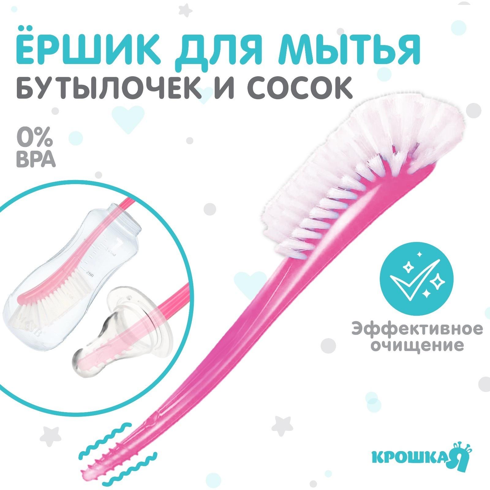 Щетка для мытья бутылочек и сосок, 25х9 см., цвет розовый