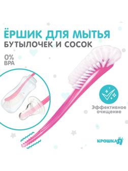 Щетка для мытья бутылочек и сосок, 25х9 см., цвет розовый