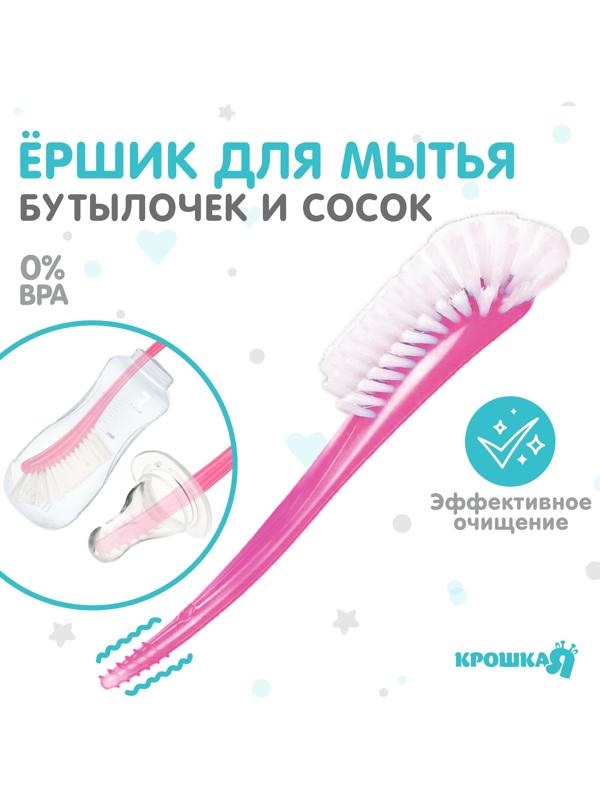 Щетка для мытья бутылочек и сосок, 25х9 см., цвет розовый
