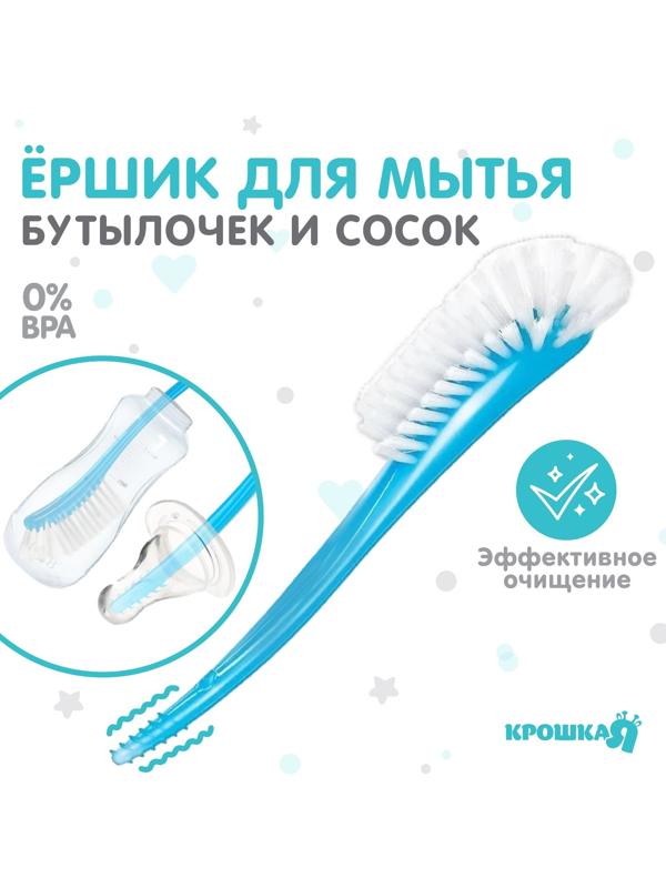 Щетка для мытья бутылочек и сосок, 25х9см., цвет голубой