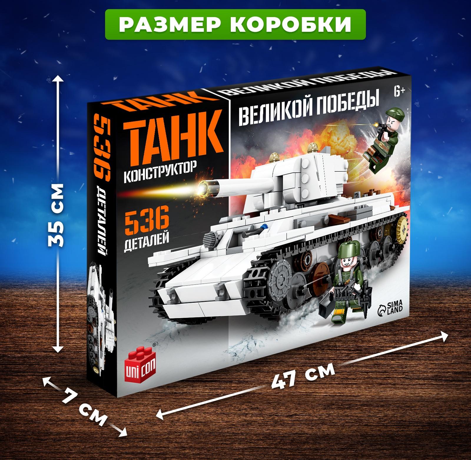 Конструктор «Танк KV-1. Климент Ворошилов», 536 деталей