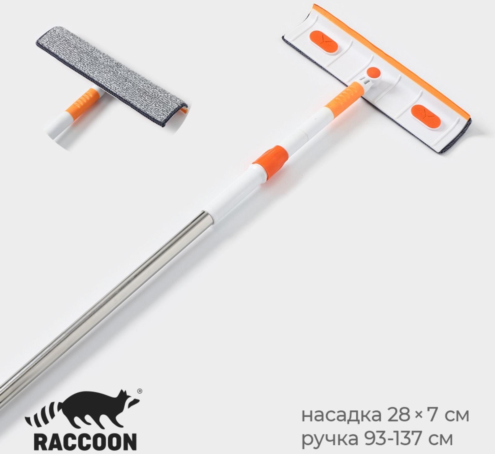 Окномойка с насадкой из микрофибры Raccon, фиксатор, стальная телескопическая ручка, 28×7×93(137) см