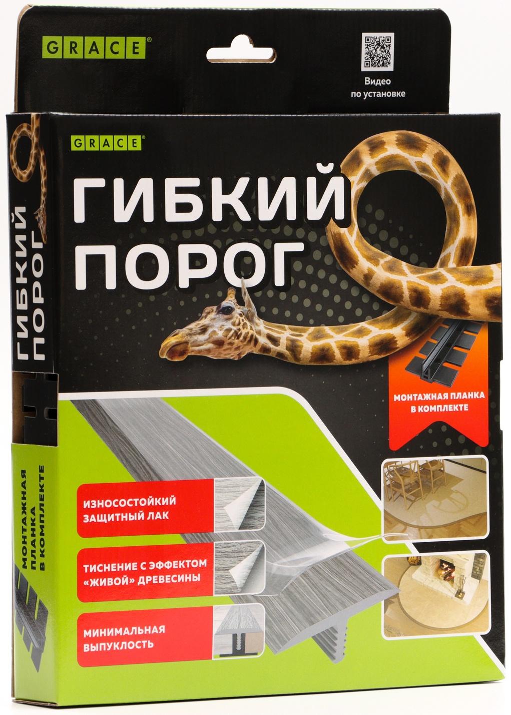 Гибкий порог с крепежом SmartProfile BR 224 Дуб крафт серый, 3 м