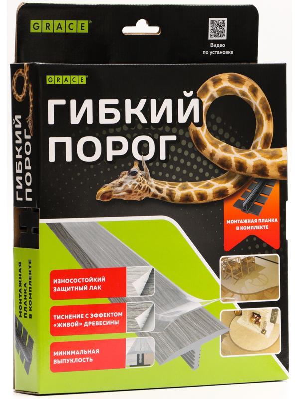 Гибкий порог с крепежом SmartProfile BR 613 Ясень анкор белый, 3 м