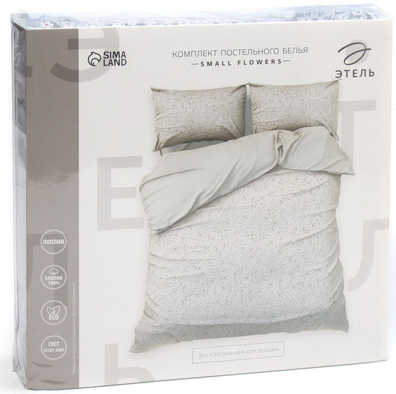 Постельное бельё Этель евро Small flowers, 200х217 см, 220х240 см, 50х70 см -2 шт, поплин