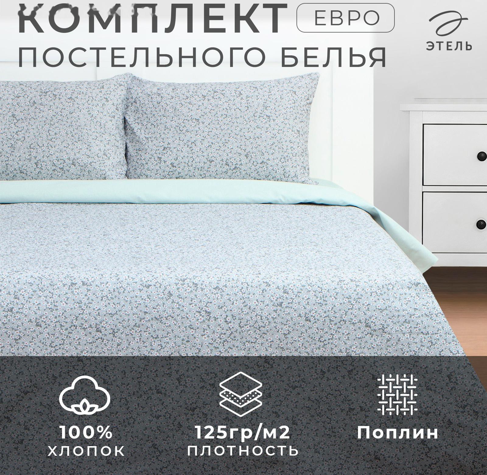 Постельное бельё Этель евро Small flowers, 200х217 см, 220х240 см, 50х70 см -2 шт, поплин