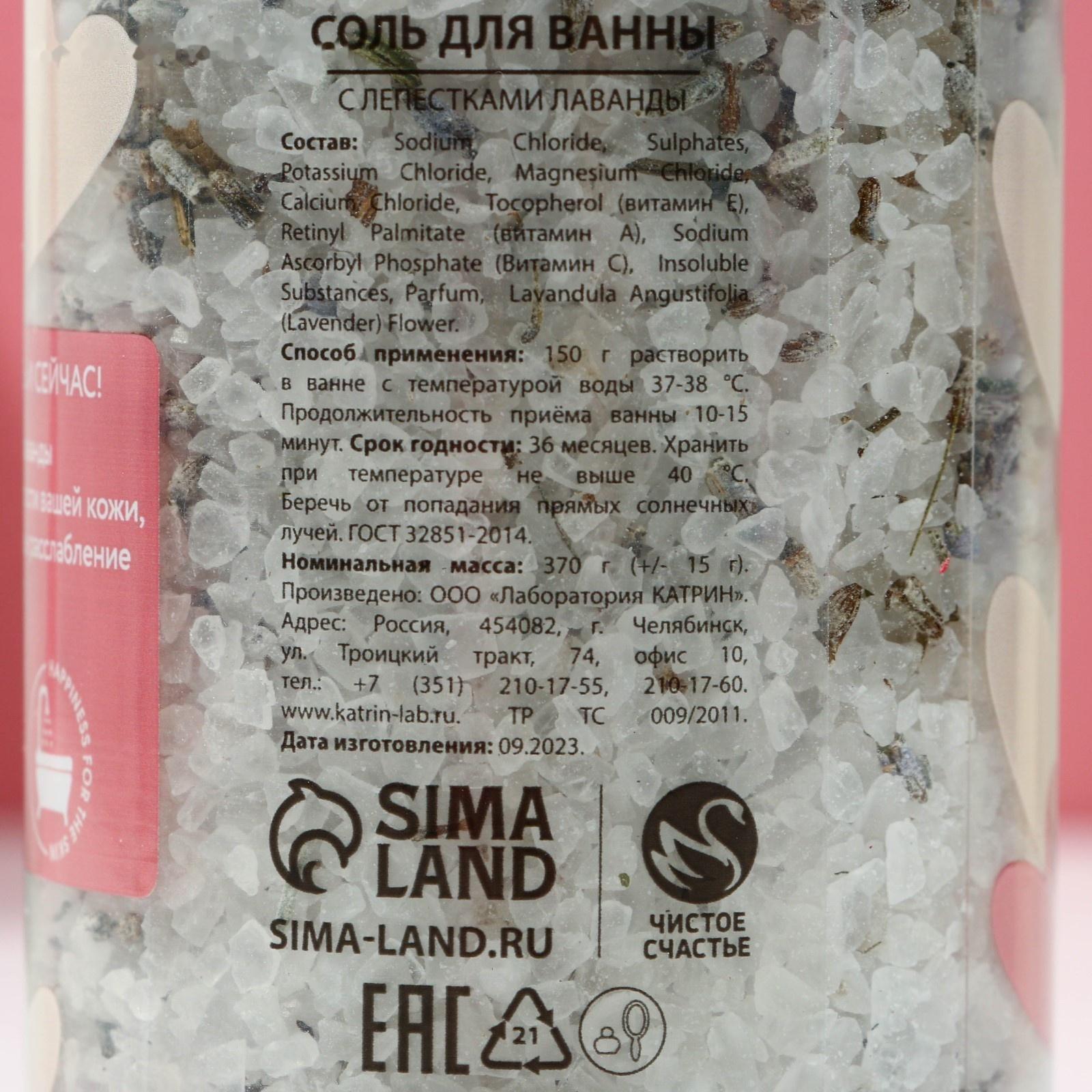 Соль для ванны 