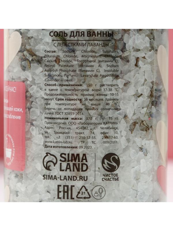 Соль для ванны 