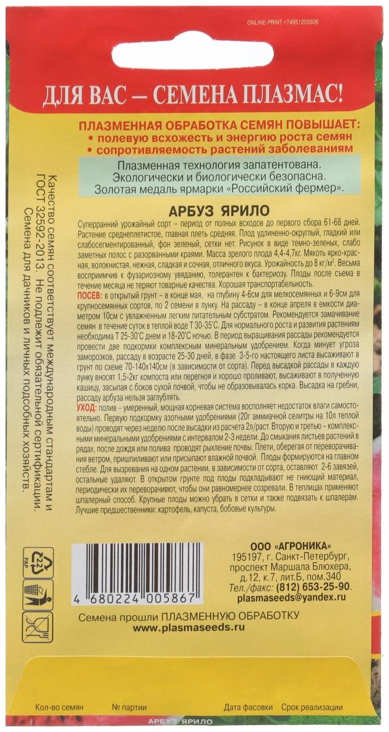 Семена Арбуз Ярило 1 г