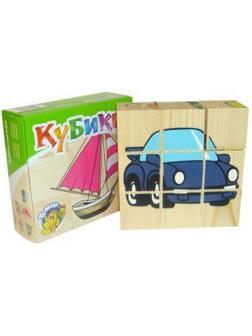 Кубики Транспорт 9 шт