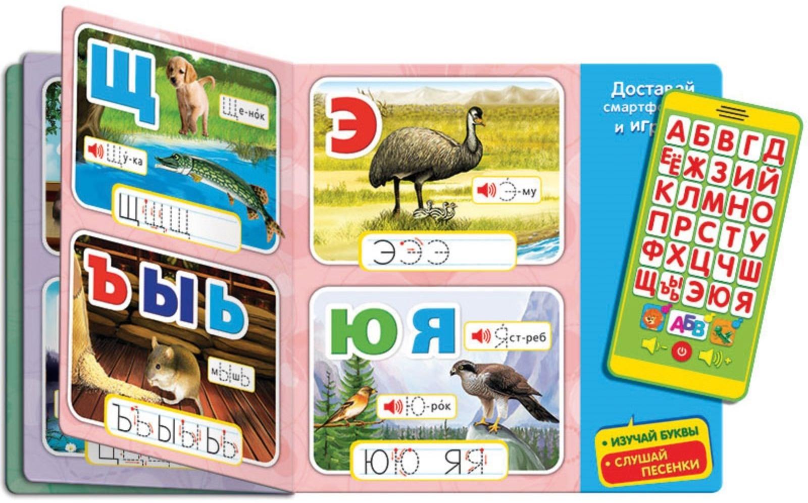 Книга музыкальная «Говорящая ЗООазбука» со смартфончиком, 14 страниц