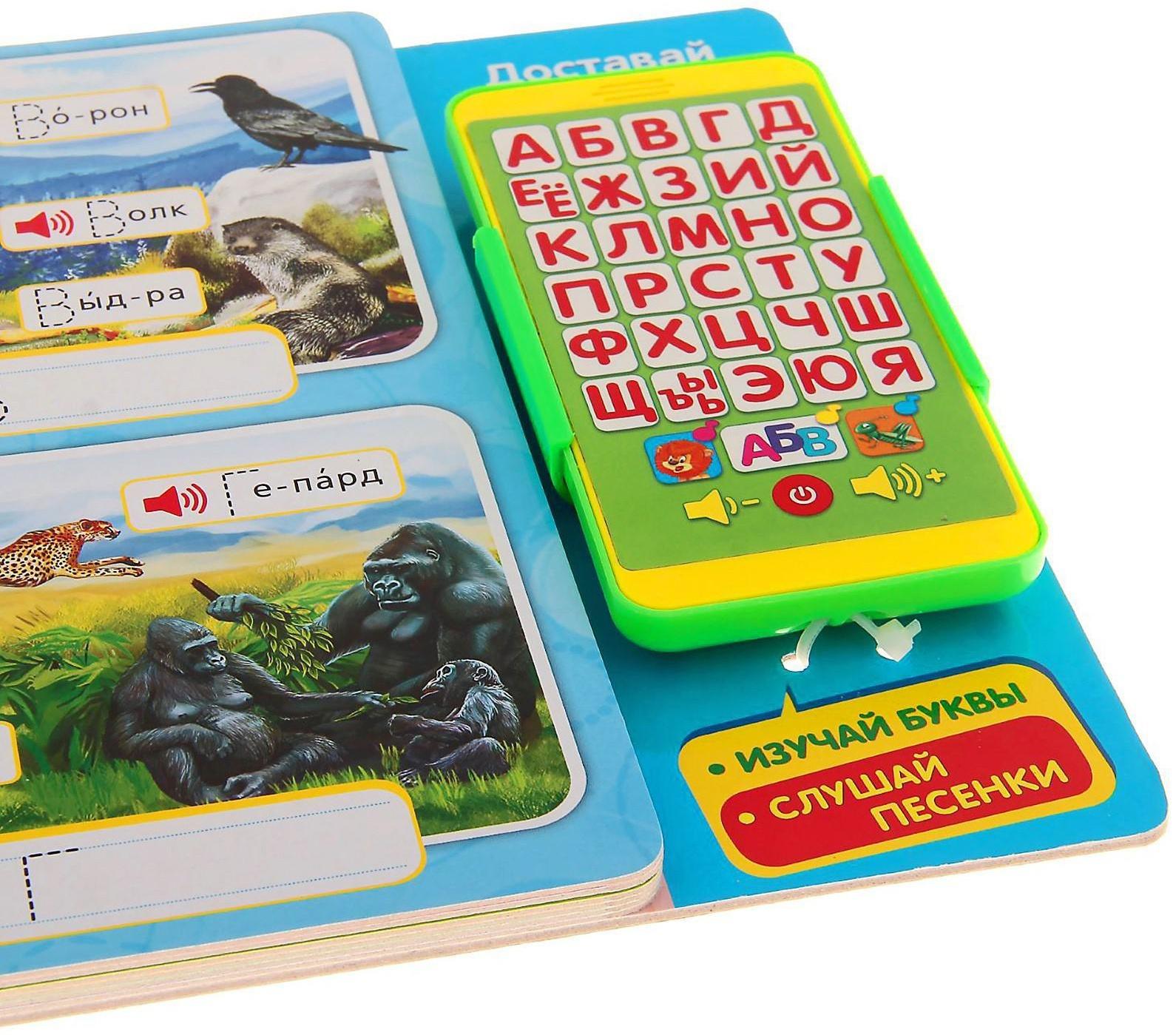 Книга музыкальная «Говорящая ЗООазбука» со смартфончиком, 14 страниц