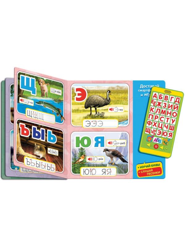 Книга музыкальная «Говорящая ЗООазбука» со смартфончиком, 14 страниц