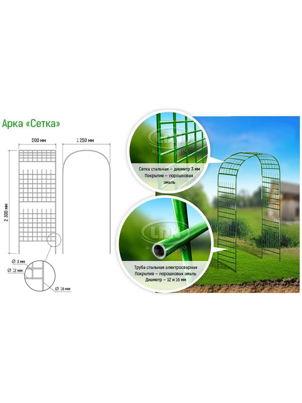 Арка садовая, разборная, 230 × 125 × 50 см, металл, зелёная, «Сетка», Greengo