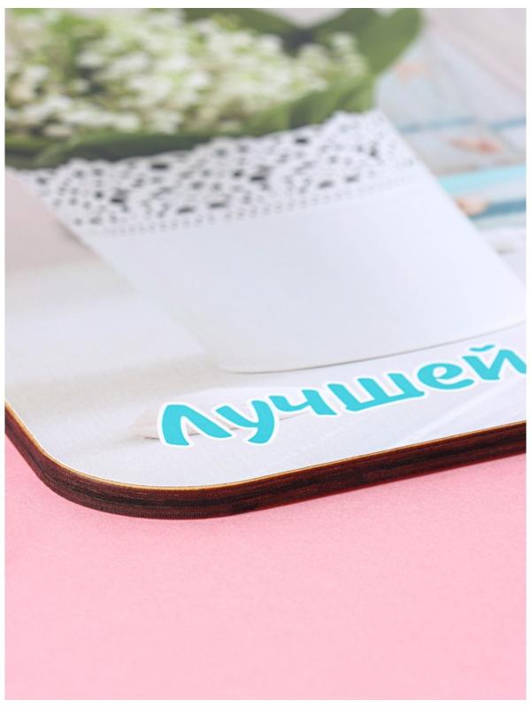 Доска разделочная деревянная «Лучшей хозяйке», 29×21 см