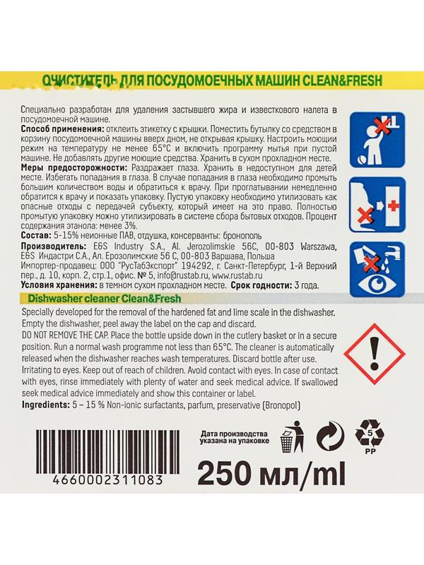 Очиститель для посудомоечных машин Clean&Fresh 