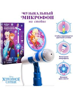 Микрофон музыкальный на стойке «Холодное сердце», звук, свет